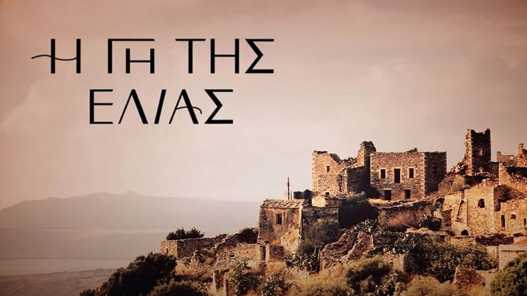 Γη της Ελιάς: Τι θα δούμε την Τετάρτη στην αγαπημένη σειρά