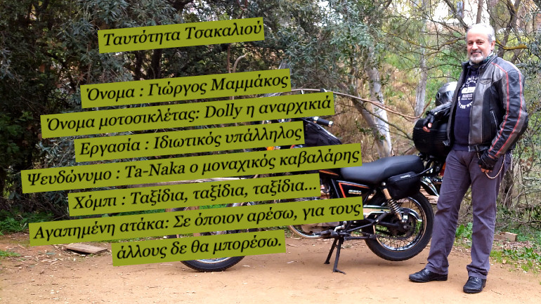 Ταυτότητα Τσακαλιού Νο48.