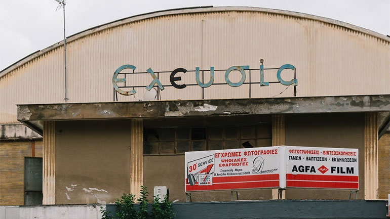Σινέ Ελευσίς: Ο πρώτος κλειστός χώρος εκδηλώσεων