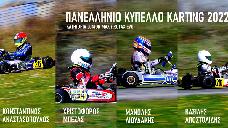 Με ποιες καινοτομίες ξεκινάει την Κυριακή το Πανελλήνιο Κύπελλο Karting 2022 