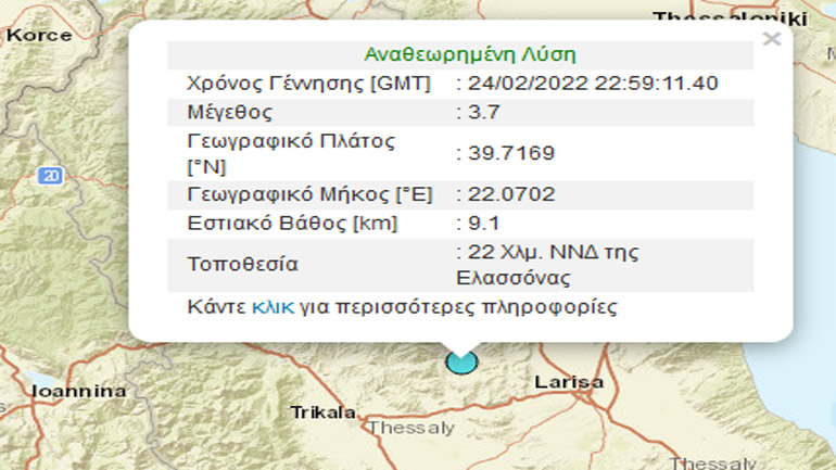 Σεισμική δόνηση 3,7 Ρίχτερ στην Ελασσόνα