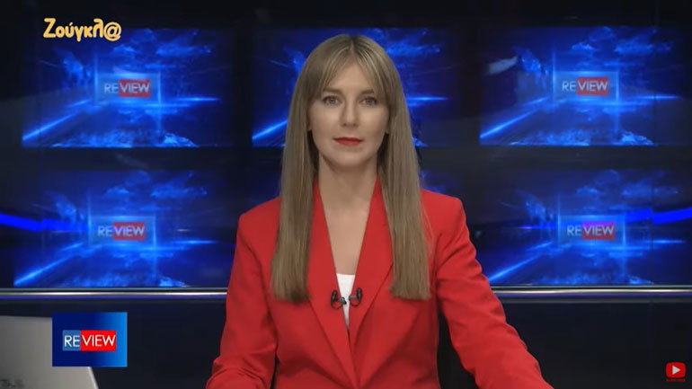 Δείτε την εβδομαδιαία ανασκόπηση της «Ζούγκλας» με τις ειδήσεις του επταημέρου Δείτε την εβδομαδιαία ανασκόπηση της «Ζούγκλας» με τις ειδήσεις του επταημέρου