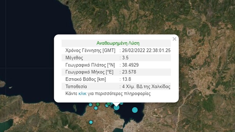 Σεισμός 3,5 Ρίχτερ στη Χαλκίδα