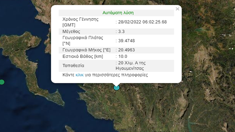Σεισμός 3,3 Ρίχτερ στην Ηγουμενίτσα