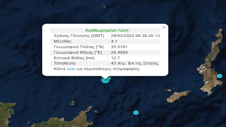 Σεισμός 4,1 ρίχτερ στη θαλάσσια περιοχή της Κρήτης