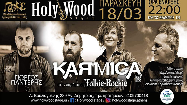 Karmica & Γιώργος Παντερής live στο HolyWood Stage