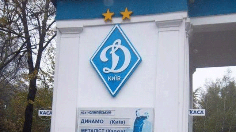 Ντιναμό Κιέβου: «Η Ουκρανία είναι η χώρα ελεύθερων ανθρώπων»