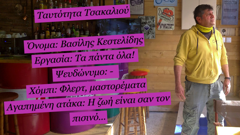 Ταυτότητα τσακαλιού Νο 49.