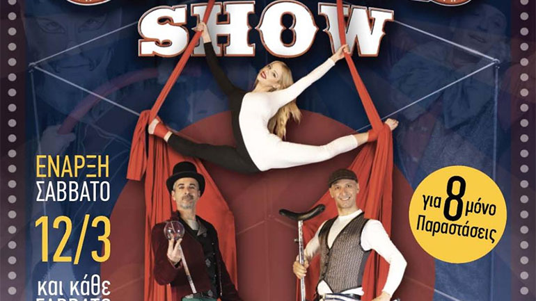 Circus Sho στο Θέατρο Αυλαία
