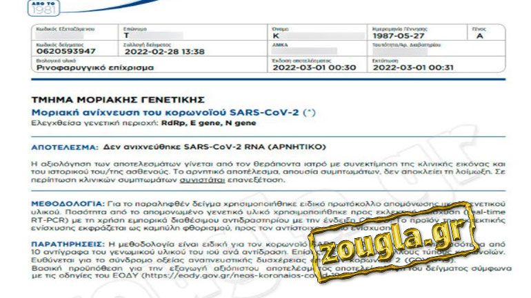 Ένας εργαζόμενος στα γρανάζια  του συστήματος εντοπισμού της ασθένειας Covid-19