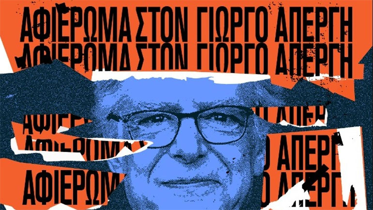 Αποκρυπτογραφώντας το σύμπαν του Γιώργου Απέργη στο Ωδείο Αθηνών