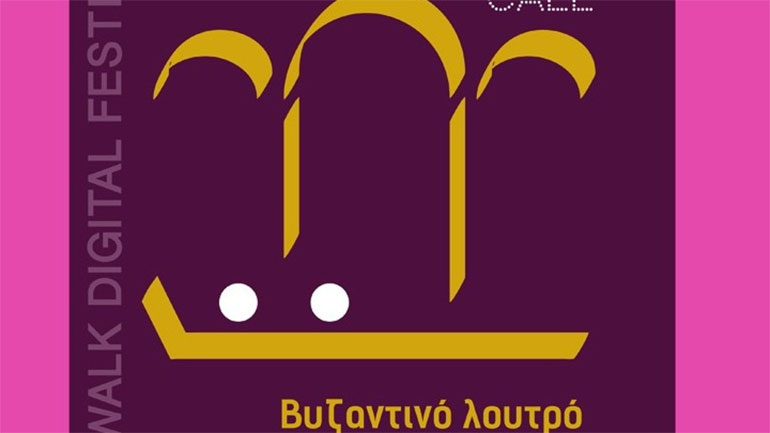 Open Call για το έργο «Θεσσαλονίκη – Συναντήσεις: Κοιτάζοντας το Βυζαντινό Λουτρό – Κουλέ καφέ»