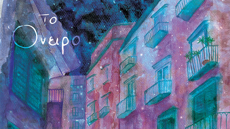 Σεμέλη Παπαβασιλείου – Θάνος Μόσχος: «Το Όνειρο»