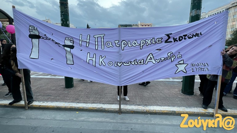 Πορεία για την Ημέρα της Γυναίκας, στην πλατεία Κλαυθμώνος