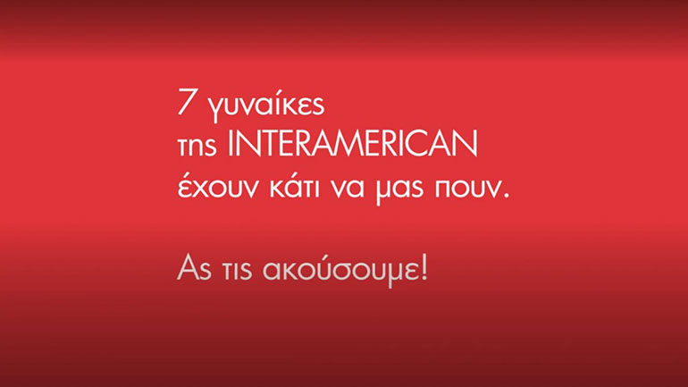 Η INTERAMERICAN τιμά την Παγκόσμια Ημέρα της Γυναίκας «δίνοντας βήμα» σε 7 γυναίκες της εταιρείας