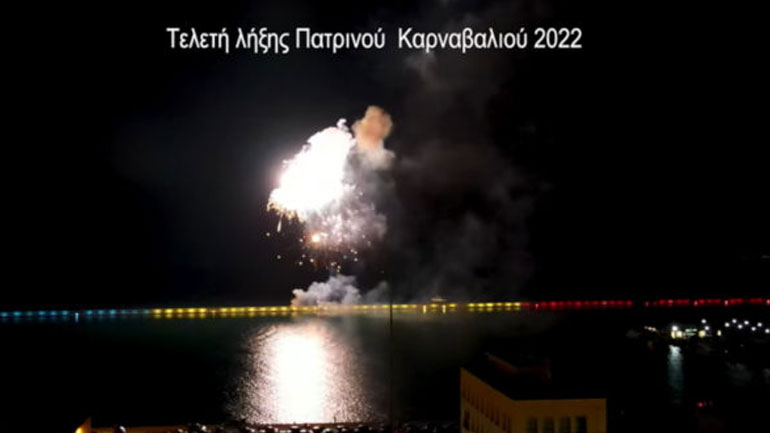 Η φαντασμαγορική τελετή λήξης του πατρινού καρναβαλιού