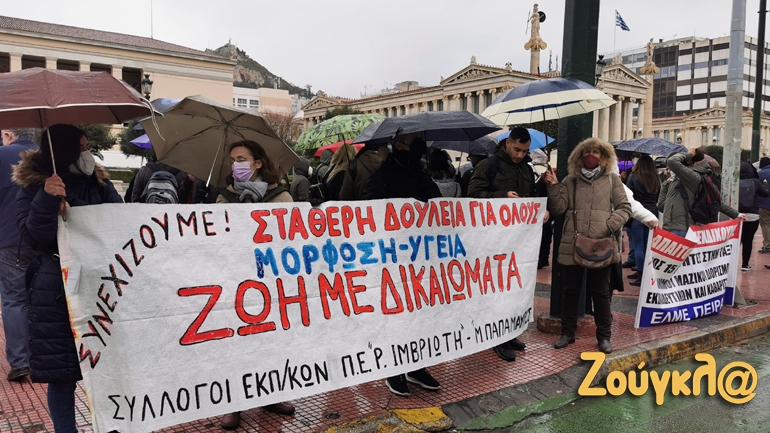 Προπύλαια: Συλλαλητήριο της ΑΔΕΔΥ για δαπάνες, προσλήψεις και μέτρα υγιεινής στην Παιδεία