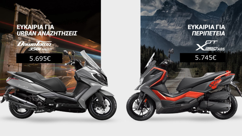 Πολύ καλές τιμές για τα maxi scooter της Kymco.