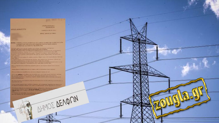 Φωκίδα: Πολίτες αντιδρούν για το ακριβό ρεύμα – Ζητούν από τον Δήμο εξηγήσεις για τα αντισταθμιστικά