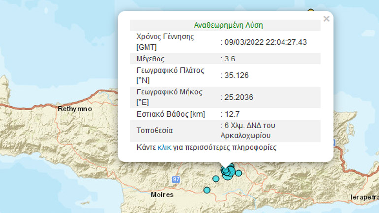Σεισμική δόνηση 3,6 Ρίχτερ στο Αρκαλοχώρι