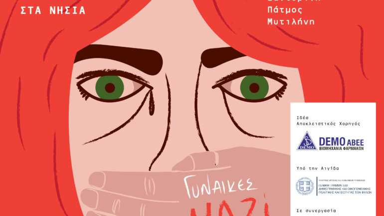 “Γυναίκες Μαζί Δυνατές”, το νέο πρόγραμμα κοινωνικής ευθύνης της DEMO