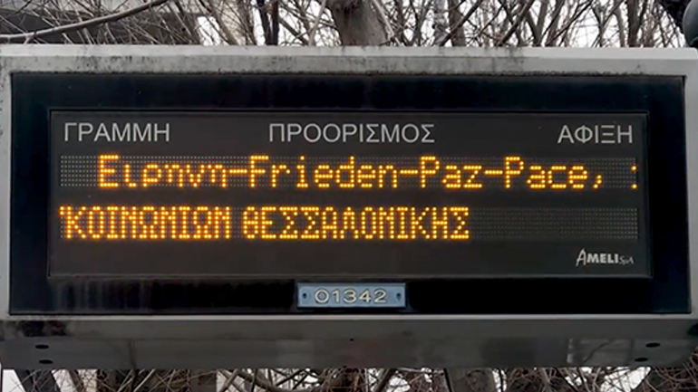 Θεσσαλονίκη: Η λέξη ειρήνη μεταδίδεται σε δέκα γλώσσες από τις πινακίδες τηλεματικής του ΟΑΣΘ
