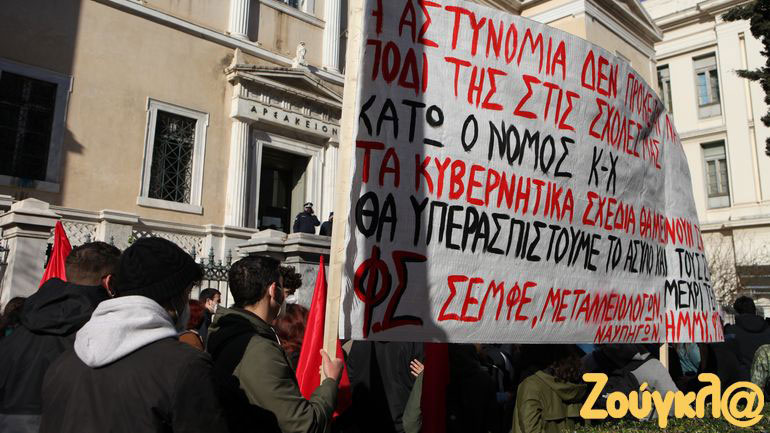 Συγκέντρωση φοιτητών στο ΣτΕ κατά της Πανεπιστημιακής Αστυνομίας Συγκέντρωση φοιτητών στο ΣτΕ κατά της Πανεπιστημιακής Αστυνομίας