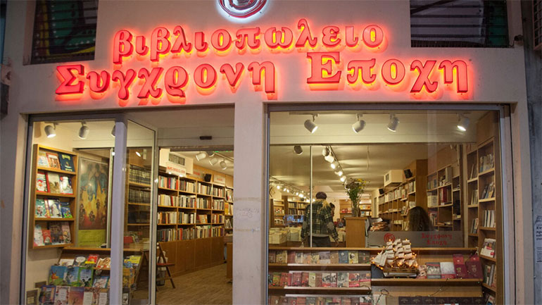 Εγκαινιάστηκε  ο ανανεωμένος χώρος του βιβλιοπωλείου της «Σύγχρονης Εποχής» στην Αθήνα