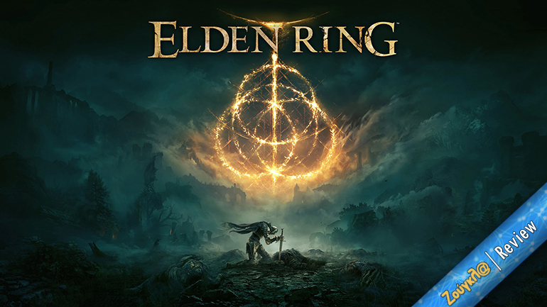 Το Elden Ring θα μείνει στην ιστορία ως ένα από τα σπουδαιότερα RPG όλων των εποχών