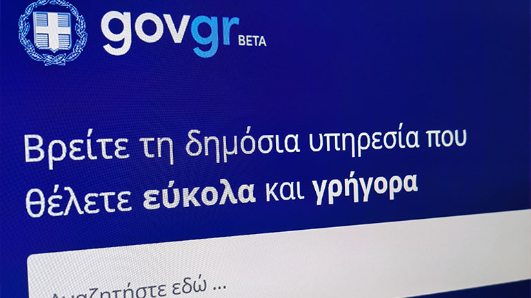 Περισσότερες από 340.000 ενημερότητες διατέθηκαν ψηφιακά το 2021