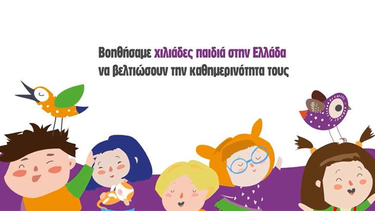 Η Ένωση «Μαζί για το Παιδί» αγκάλιασε χιλιάδες παιδιά και τις οικογένειές τους και το 2021