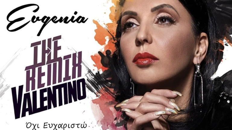 Evgenia: Κυκλοφορησε το remix του «Όχι Ευχαριστώ» διά χειρός του Dj Valentino