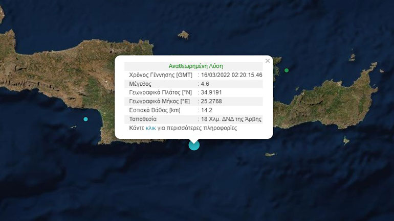 Σεισμός 4,6 Ρίχτερ στον θαλάσσιο χώρο νότια της Κρήτης