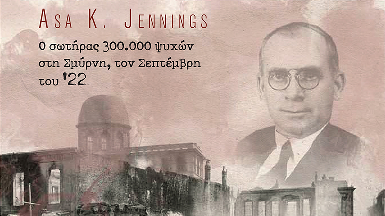 «Ένας ήρωας στην προκυμαία» του Νίκου Αναγνωστόπουλου