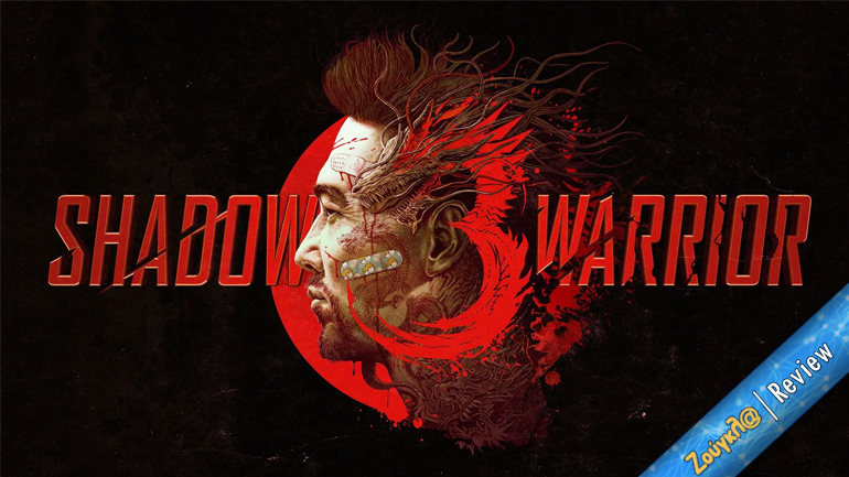 To Shadow Warrior 3 φέρνει στην οθόνη μας σπαθιά, αίμα, δαίμονες και σφαίρες