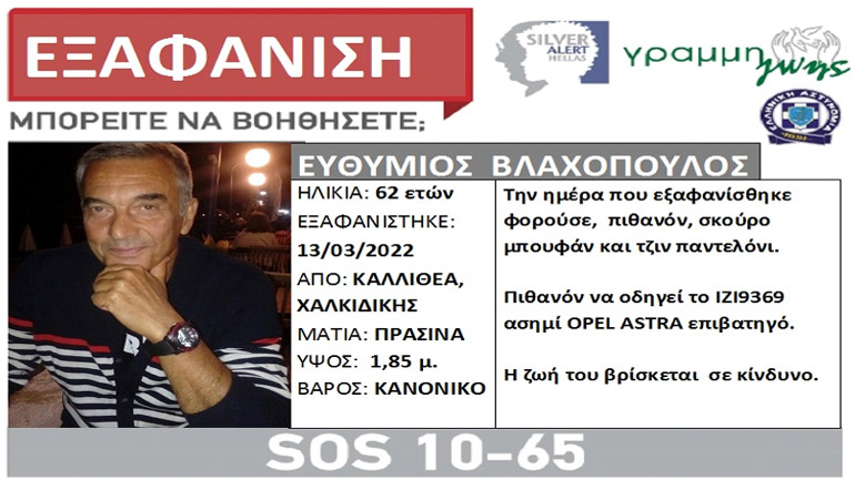 Βρέθηκε το αυτοκίνητο του 62χρονου που αγνοείται στη Χαλκιδική