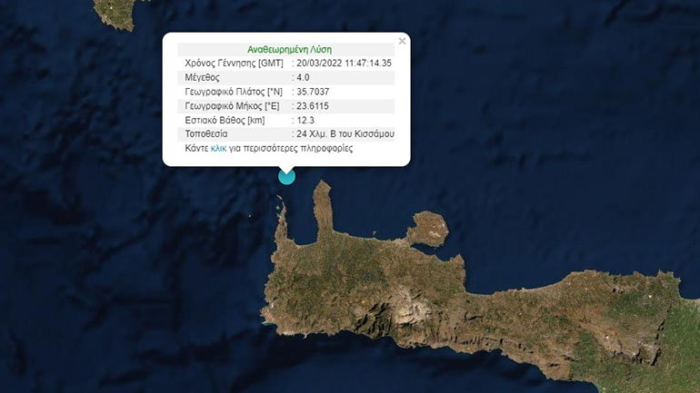 Σεισμική δόνηση 4 Ρίχτερ στην Κρήτη