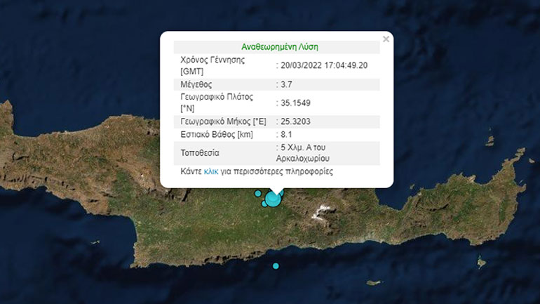 Νέα σεισμική δόνηση μεγέθους 3,7 Ρίχτερ στην Κρήτη