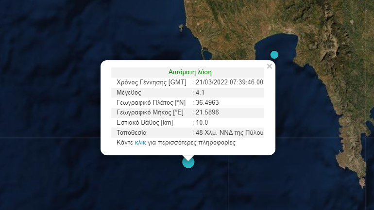 Σεισμική δόνηση 4.1 Ρίχτερ ανοιχτά της Πύλου