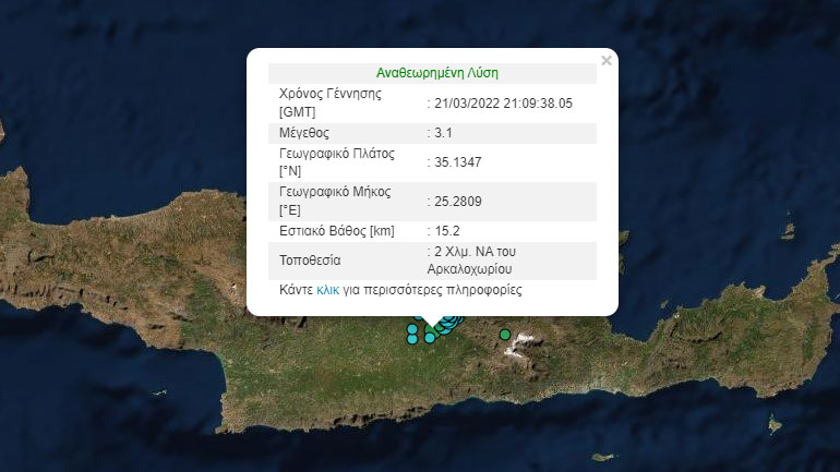 Σεισμική δόνηση 3,1 Ρίχτερ στην Κρήτη