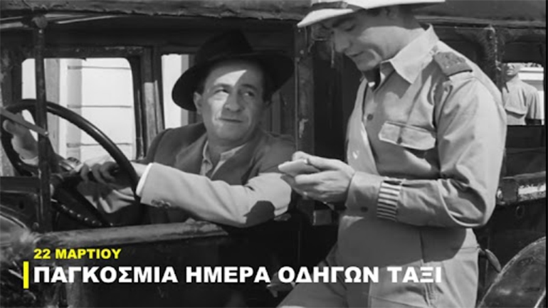 Ένα μοναδικό βίντεο της Finos Films με τον Μίμη Φωτόπουλο για την Ημέρα Οδηγών Ταξί