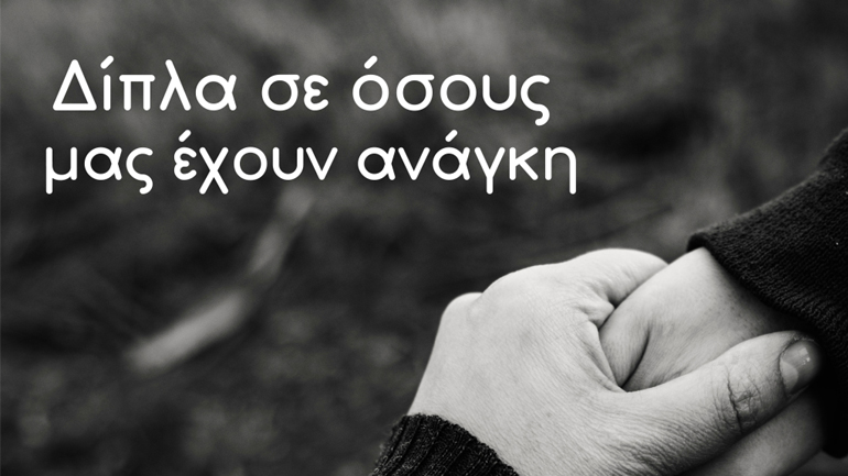 Ο Όμιλος Σφακιανάκη στηρίζει τους πληγέντες της Ουκρανίας