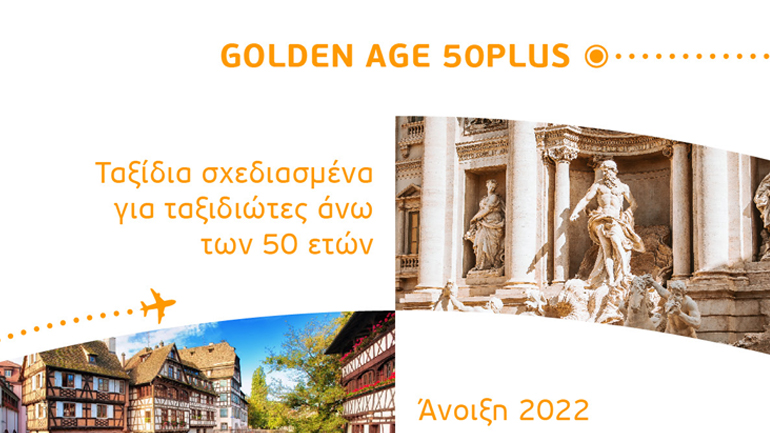 Ταξίδια σχεδιασμένα για ταξιδιώτες άνω των 50 ετών