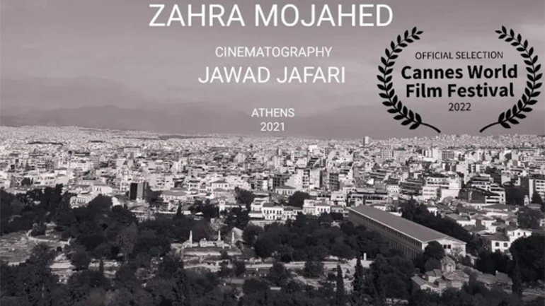 Από το Αφγανιστάν στις Κάννες: Ντοκιμαντέρ πρόσφυγα στην Ελλάδα υποψήφιο για διάκριση σε φεστιβάλ