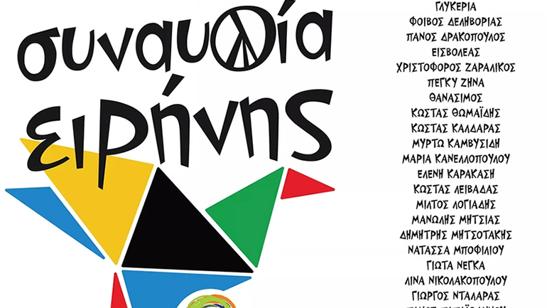 Συναυλία για την Ειρήνη: Νταλάρας, Πέγκυ Ζήνα, Ζαραλίκος, Μποφίλιου και 30 ακόμα καλλιτέχνες ενώνουν τις φωνές τους ενάντια στον πόλεμο
