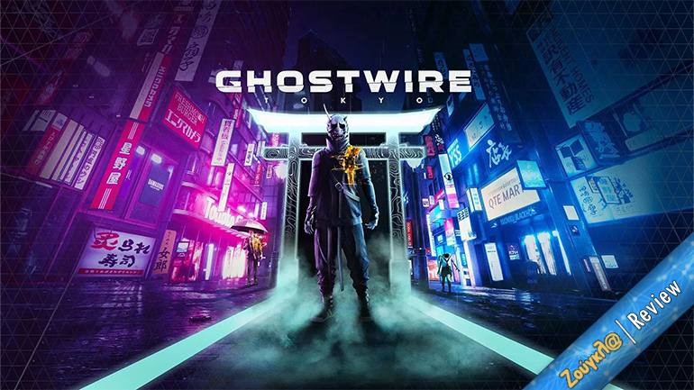 Το Ghostwire: Tokyo διαθέτει δυνατό concept, αλλά είναι μια χαμένη ευκαιρία
