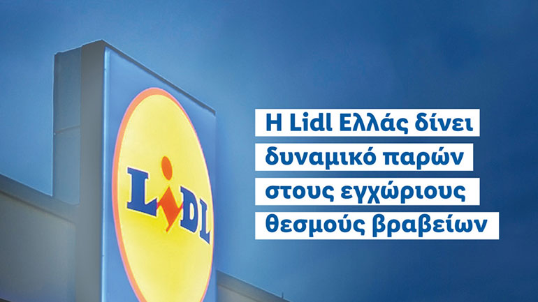Η Lidl Ελλάς δίνει δυναμικό παρών στους εγχώριους θεσμούς βραβείων
