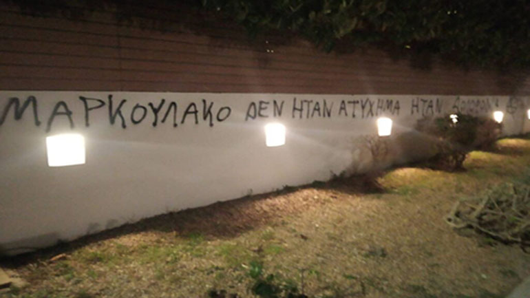 Συνθήματα από τον Ρουβίκωνα για τους τρεις νεκρούς στα Γρεβενά