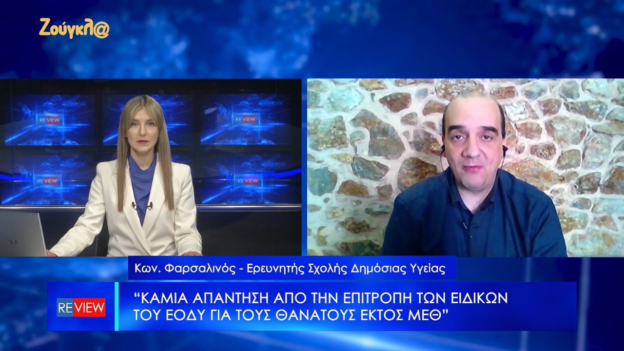 Φαρσαλινός: Άγνωστο πόσοι διασωληνώθηκαν με Covid εκτός ΜΕΘ και πέθαναν