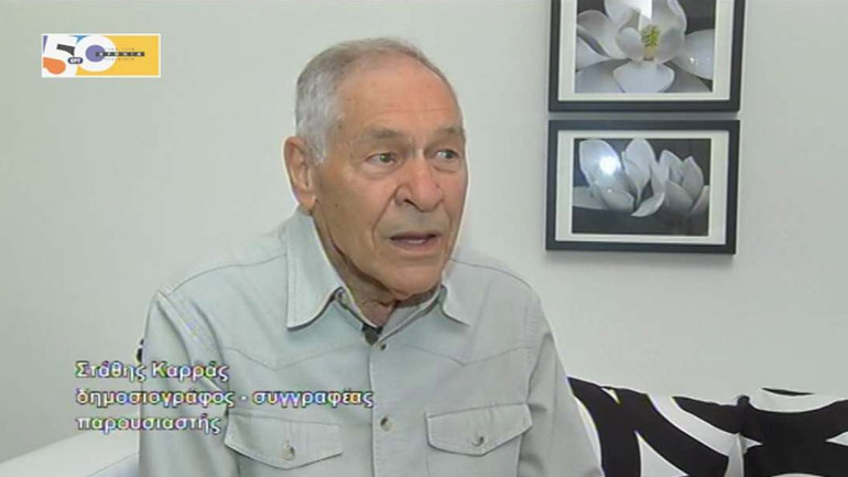 Πέθανε ο δημοσιογράφος και συγγραφέας Στάθης Καρράς